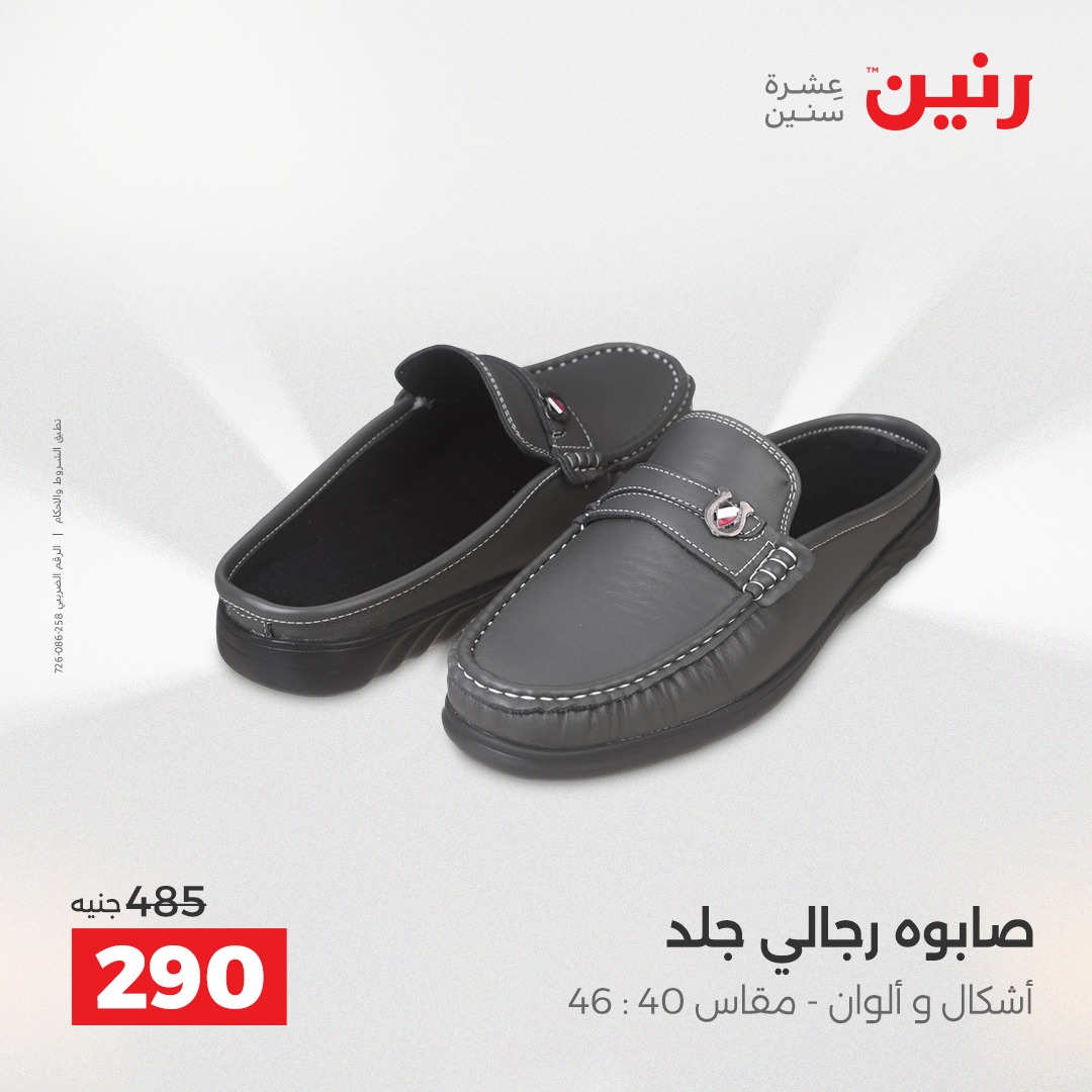 raneen offers from 18dec to 20dec 2025 عروض رنين من 18 ديسمبر حتى 20 ديسمبر 2025 صفحة رقم 64